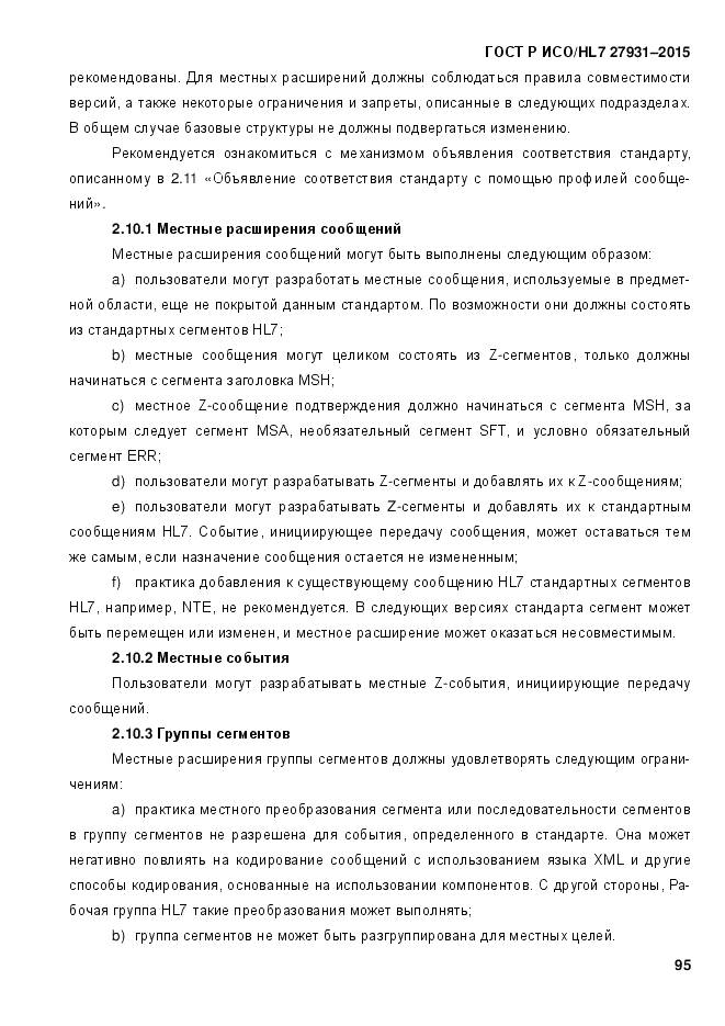 ГОСТ Р ИСО/HL 7 27931-2015, страница 102